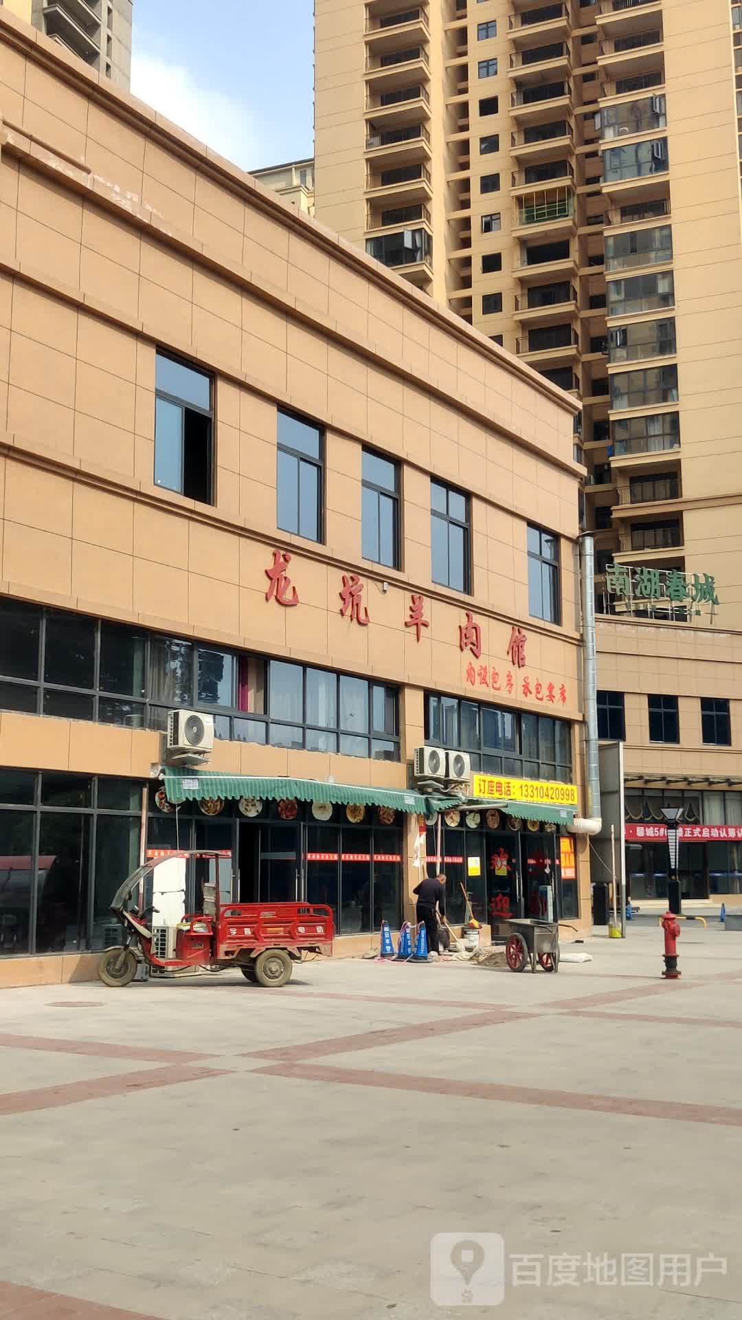 龙坑羊肉粉·火锅