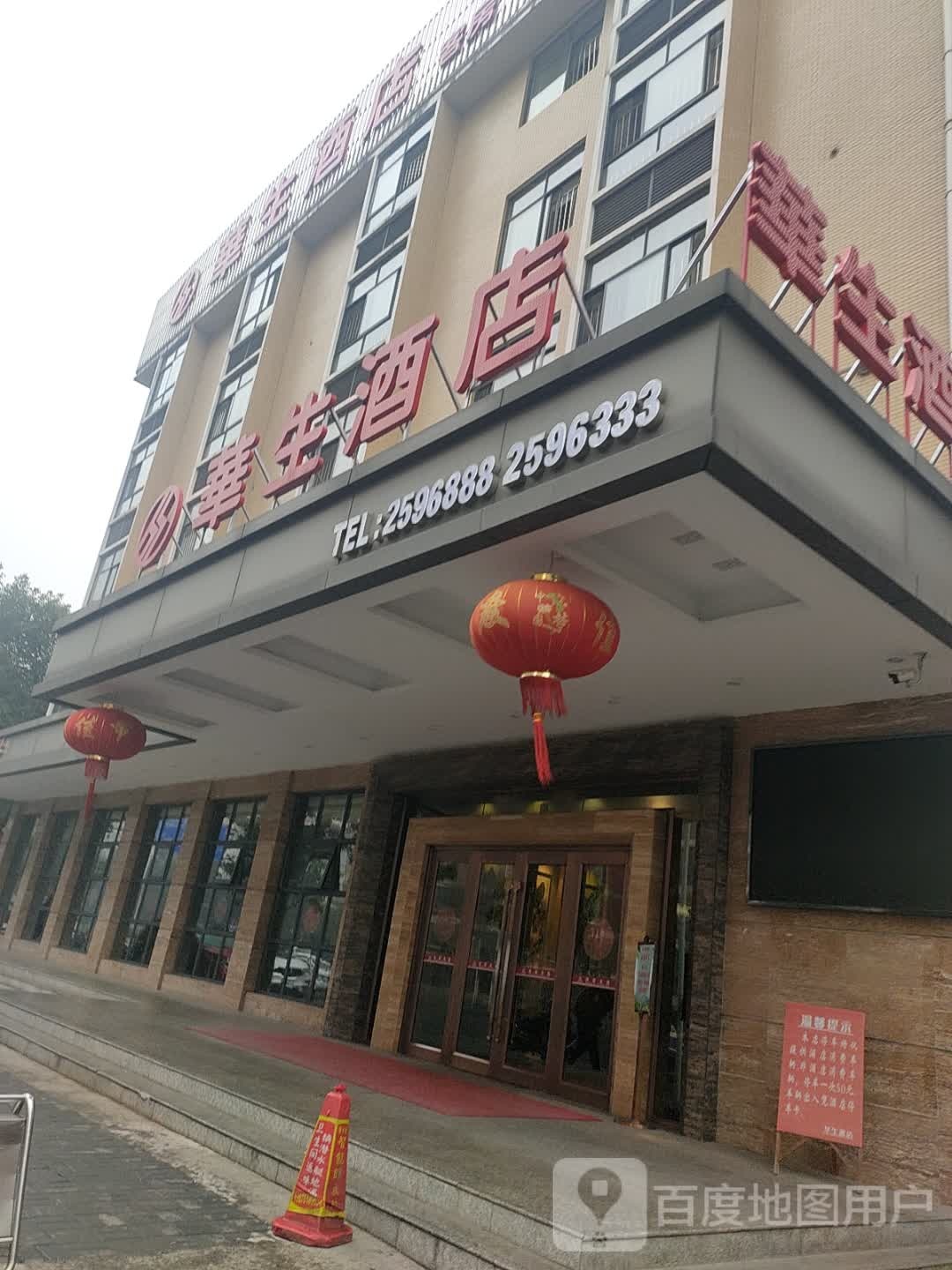 华生九点(文理学院店)