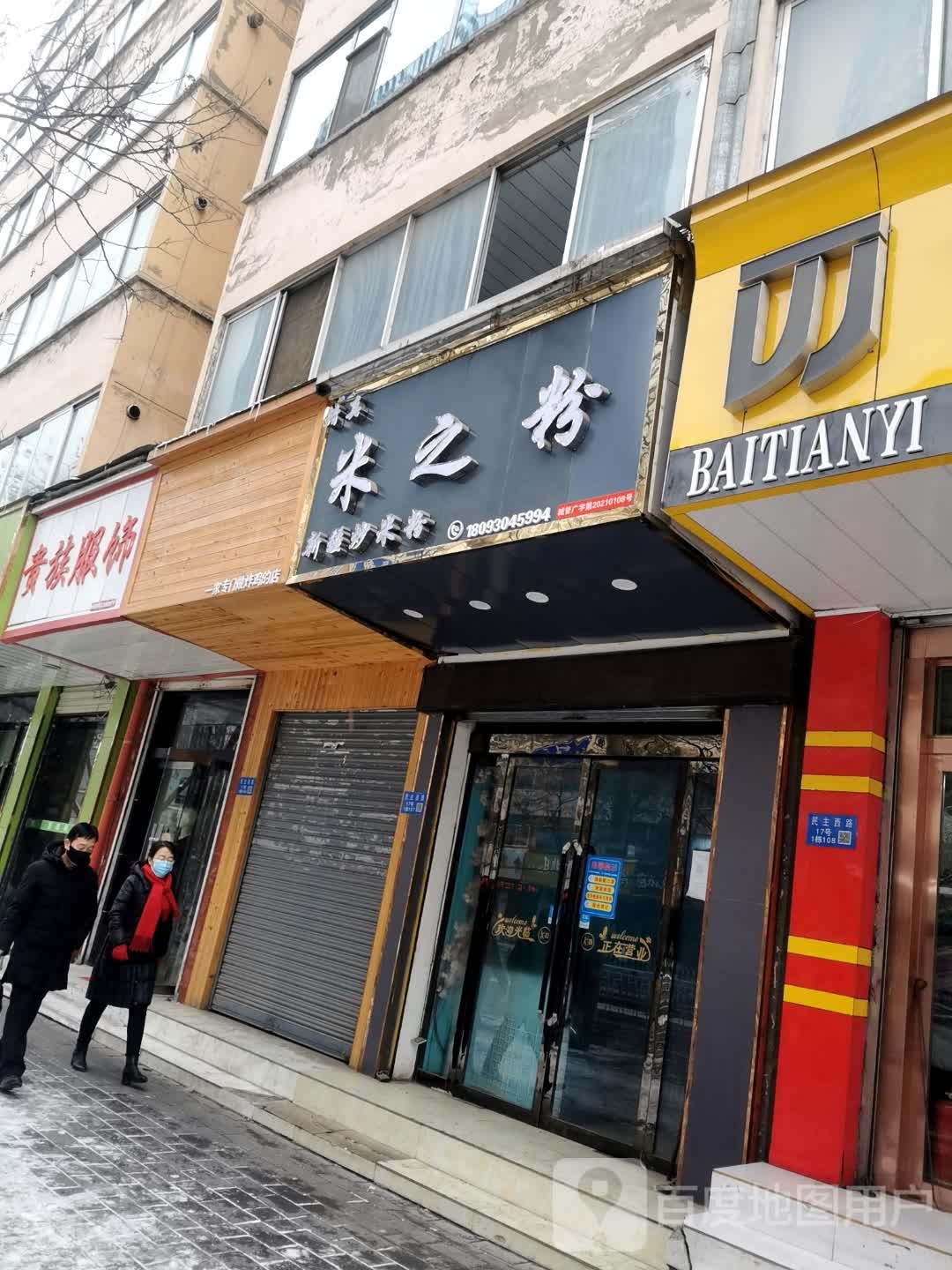 米之粉(少数店)