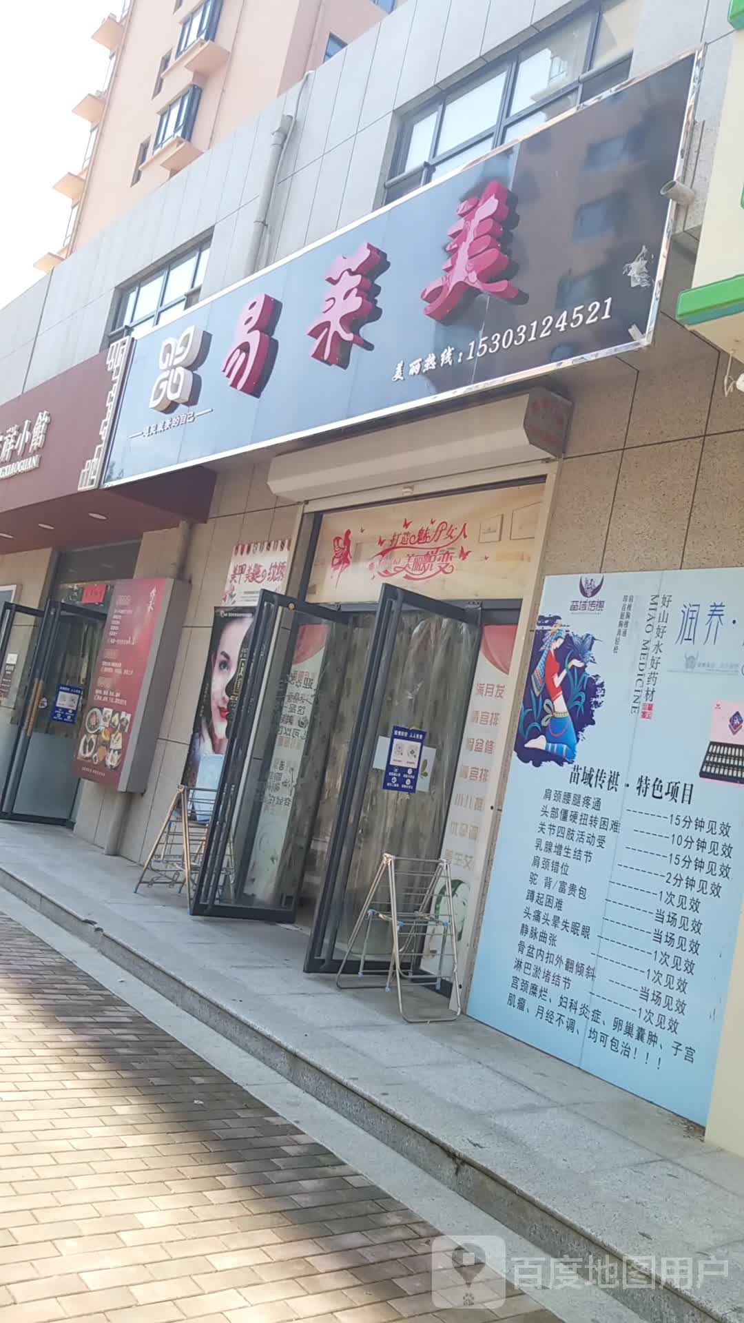 易赖美(阳光国际小区店)