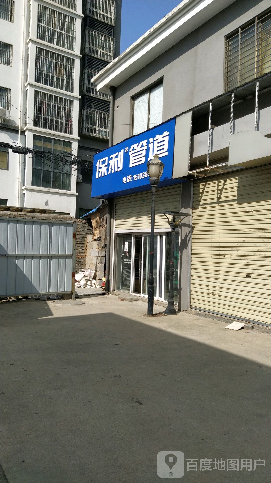 遂平县保利管道(灈阳大道店)