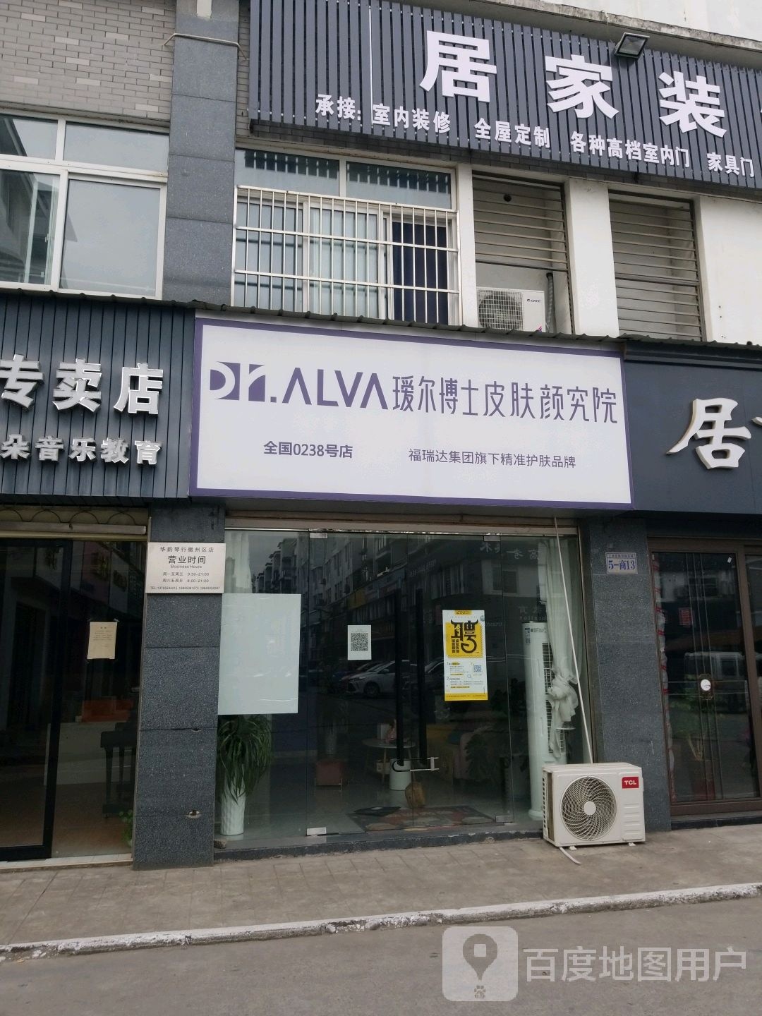 瑷尔博士皮肤颜究院