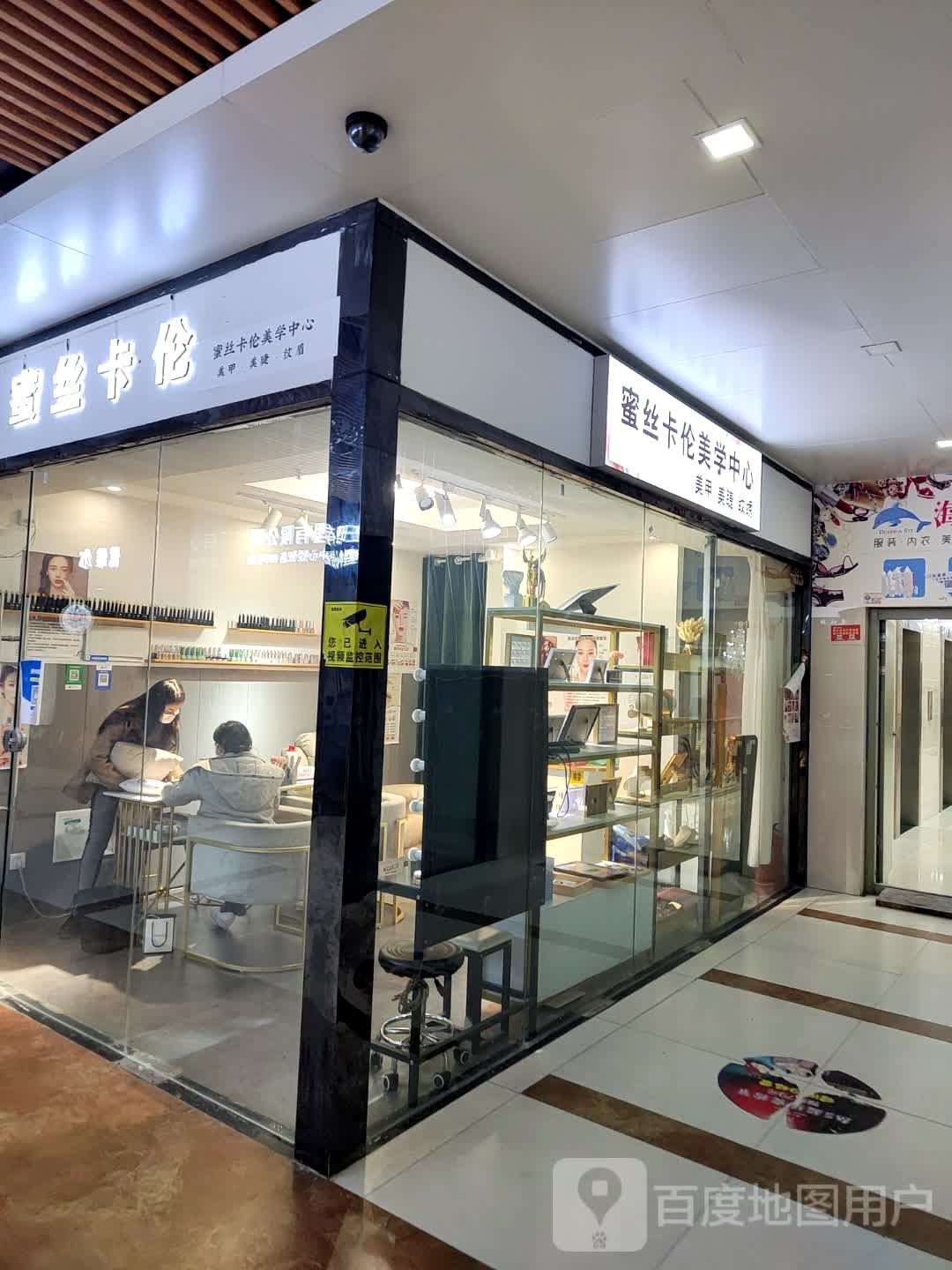 矬獍卡伦蜜丝美学中心