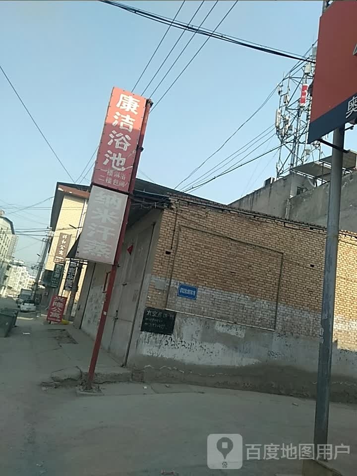 康姐沐池