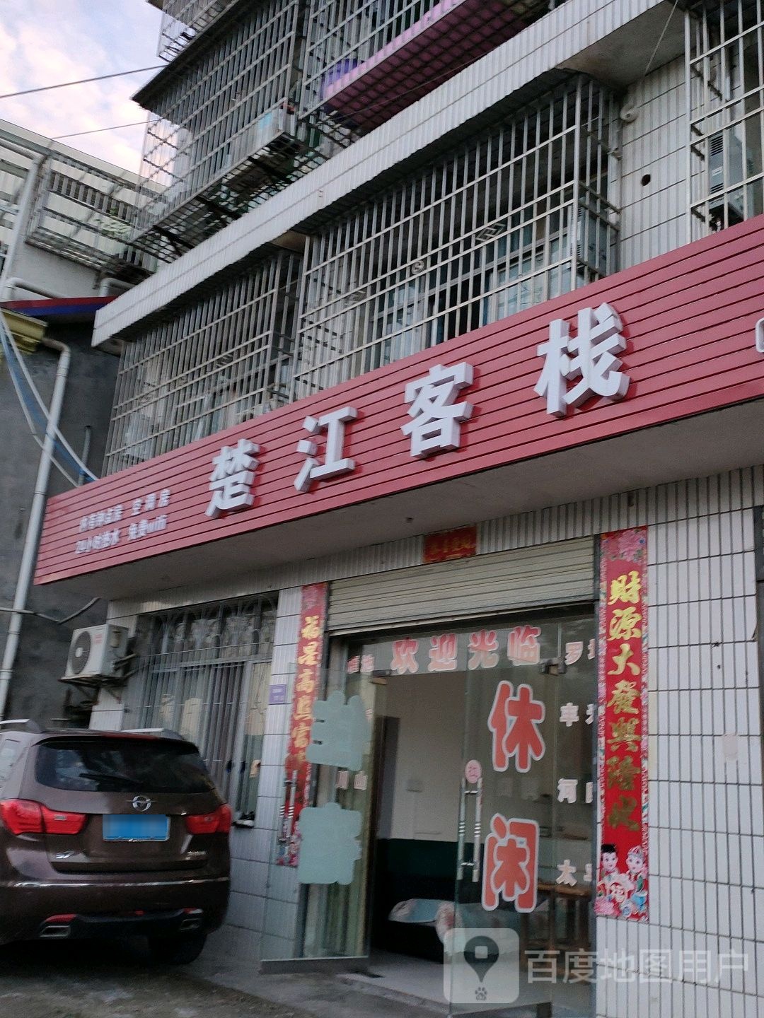 楚江客栈