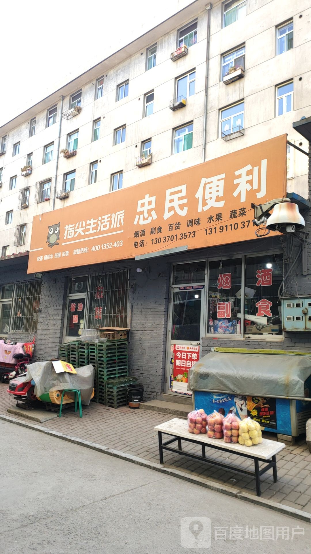 忠民便利(胜利住宅苑店)