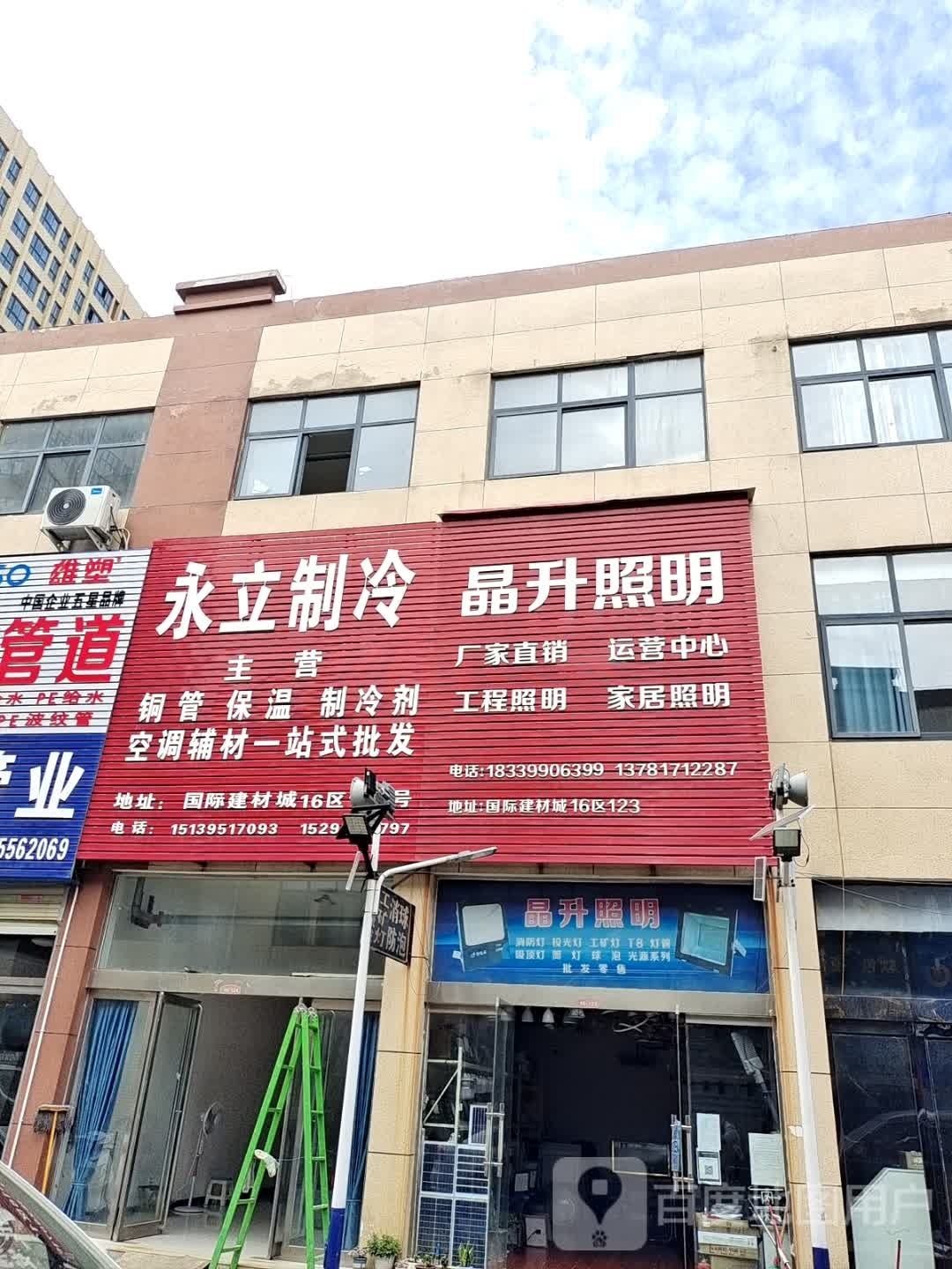 漯河晶升照明(国际建材城店)