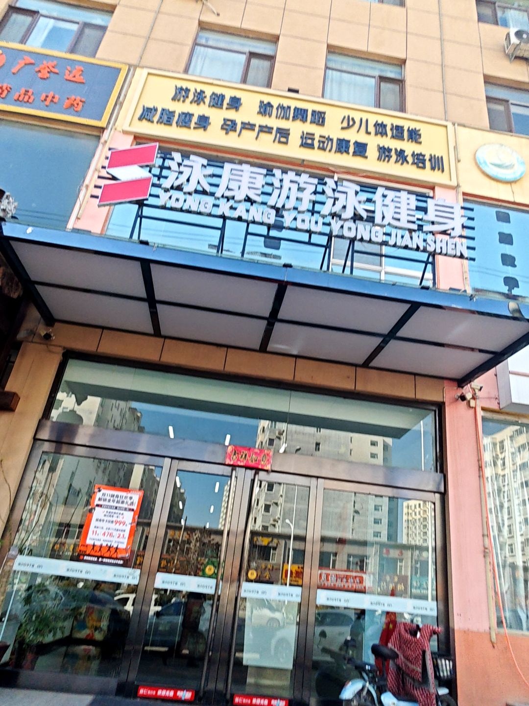 泳康游泳健身(永康北路店)