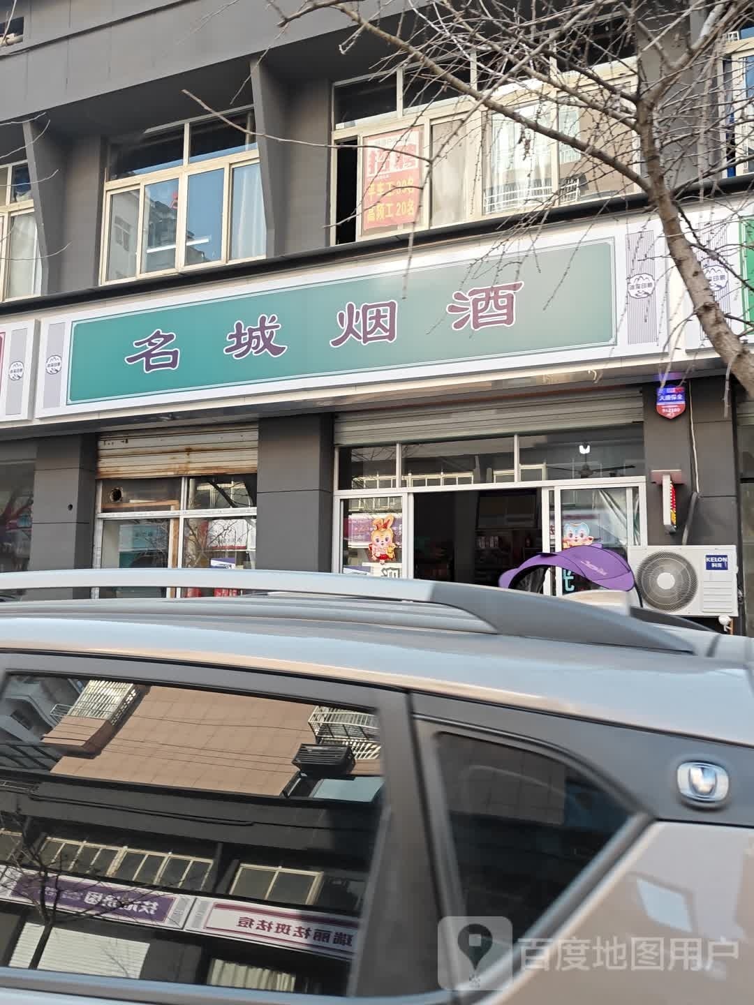 名城超市(柳子谷路店)