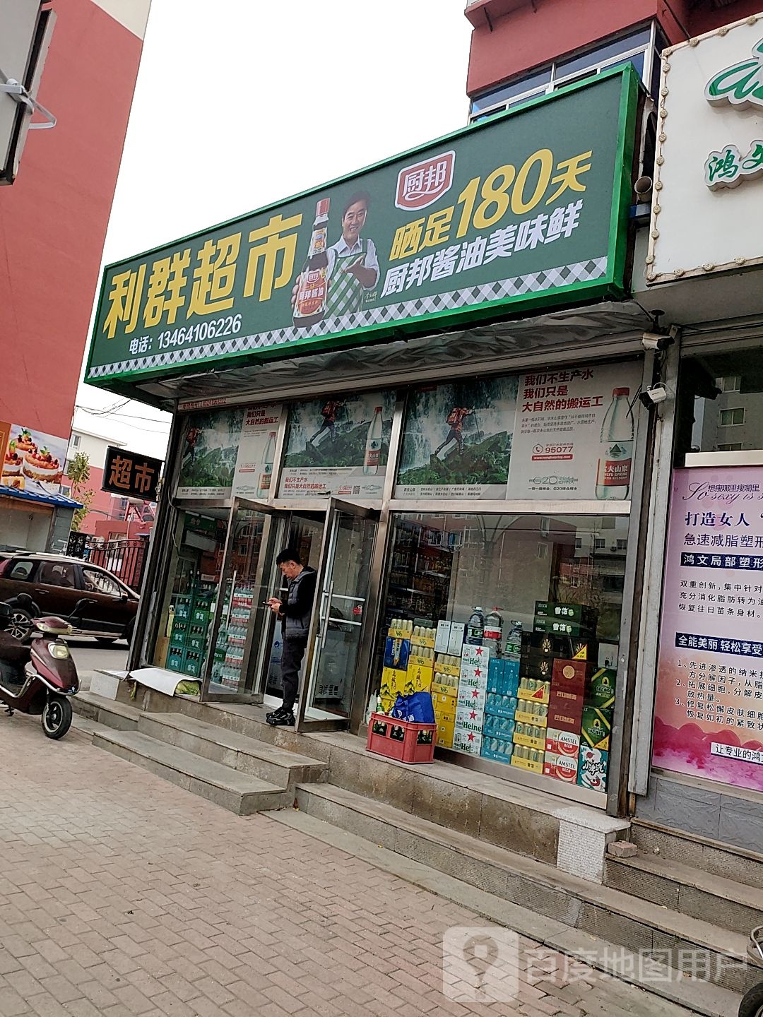 老利群超市(柴河街南段店)