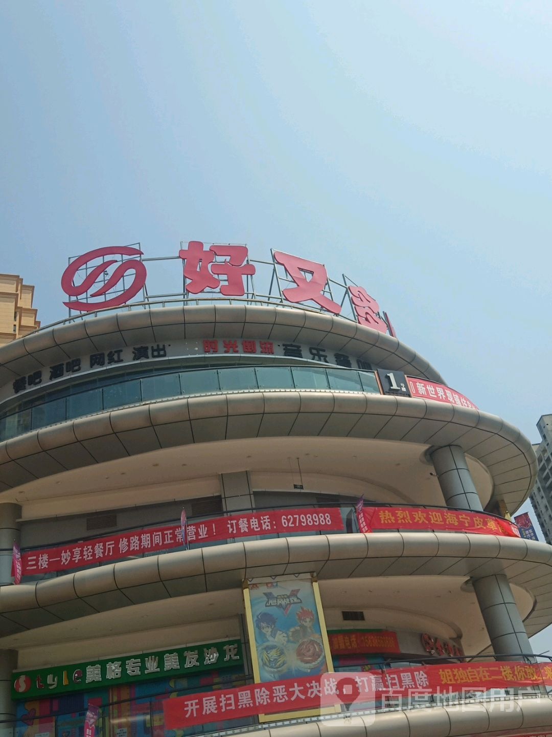 邓州市好又多购物(新华中路店)