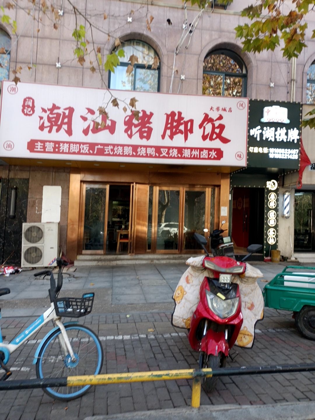 阔记潮汕猪脚饭(大学城二店)