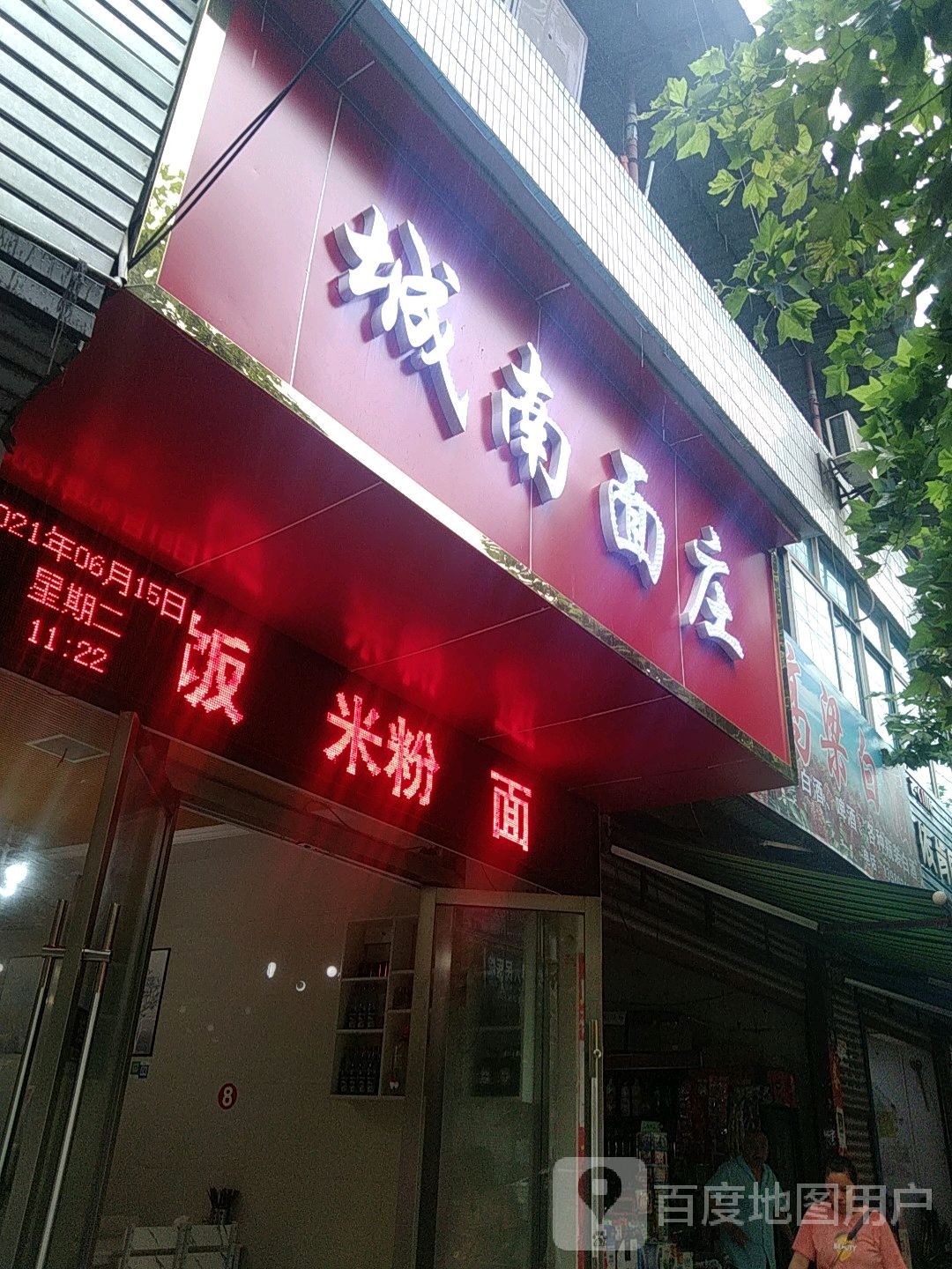 城南面庄