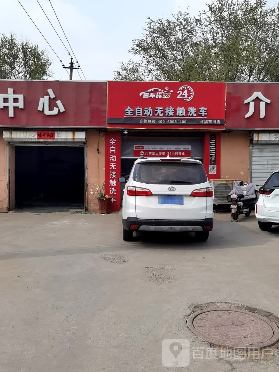 洗车之家(红旗街店)