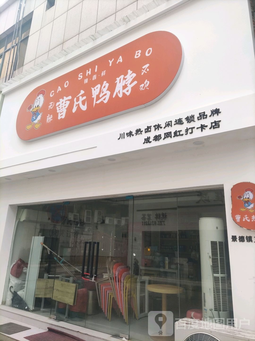 火辣肥(源自杭州王三烤肉店)