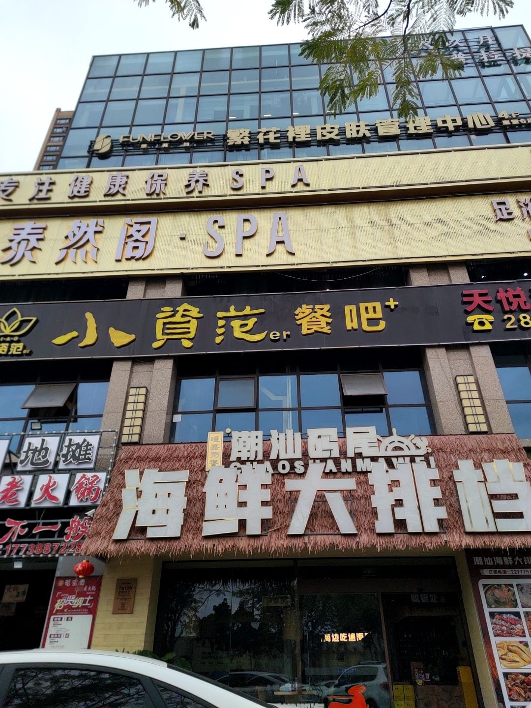 潮汕码尾海鲜大排档