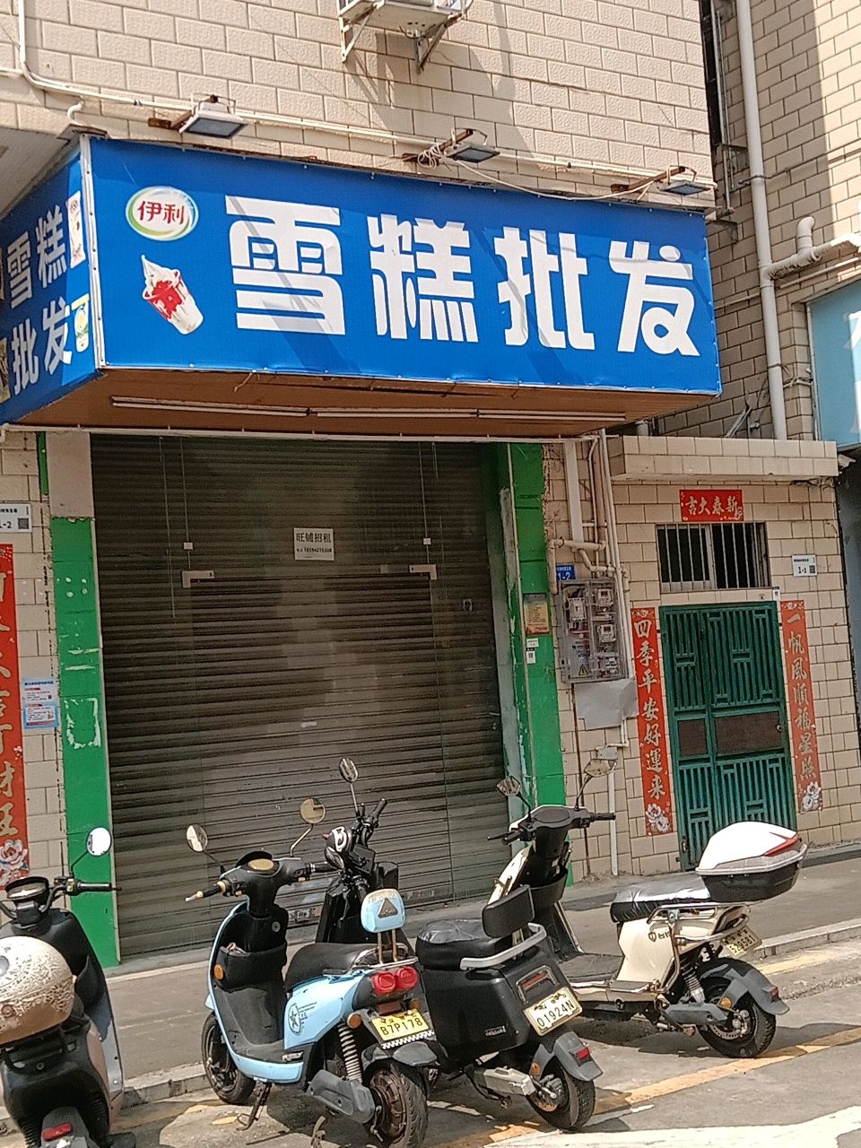 恒锐雪糕批发(洲石路店)