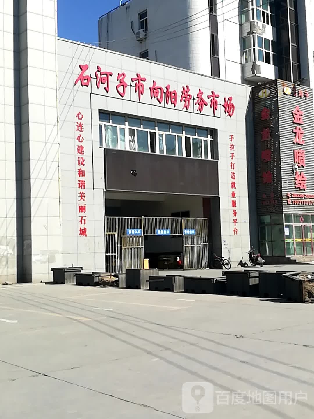 石河子劳务市场