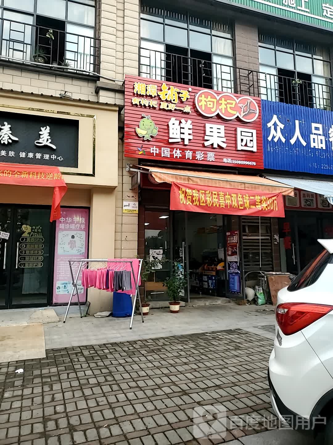 鲜果园水果超市(大汉路店)