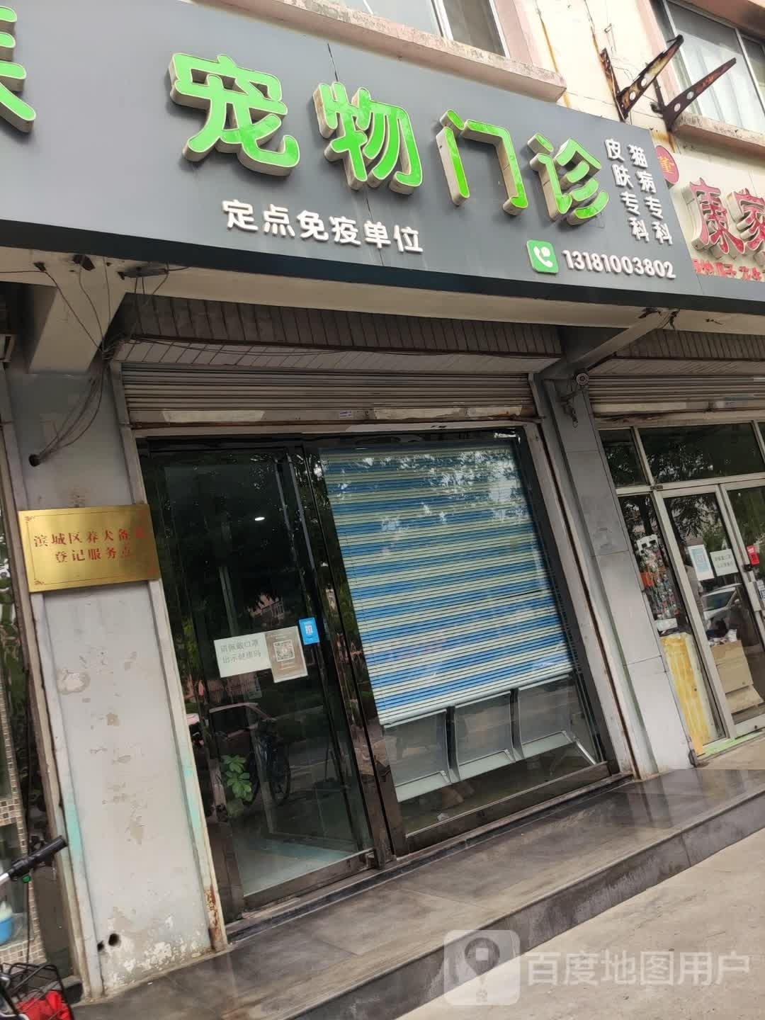 宠物门诊