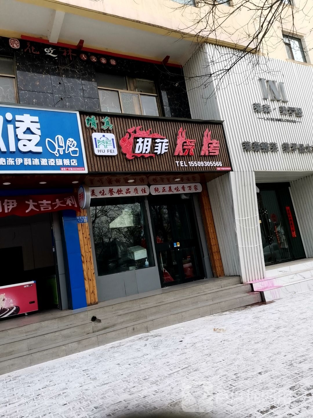 胡非烧烤(团结北路店)