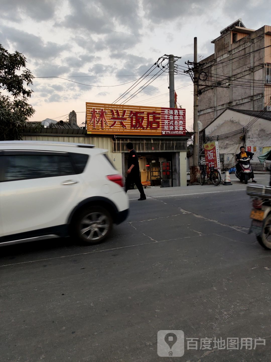 林兴饭店