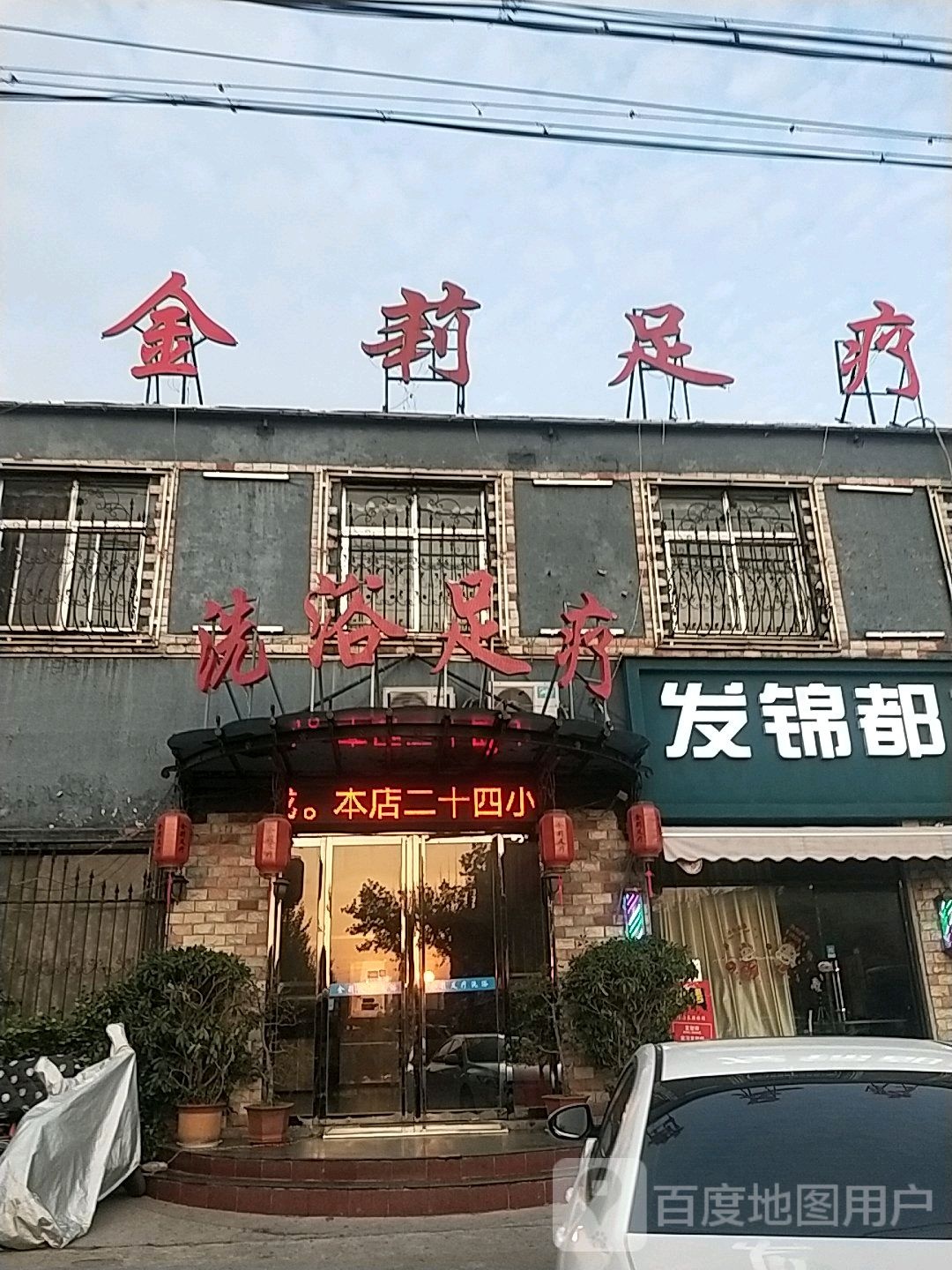 e洗浴足疗