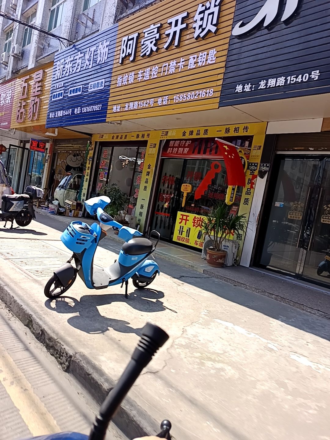 阿豪开锁