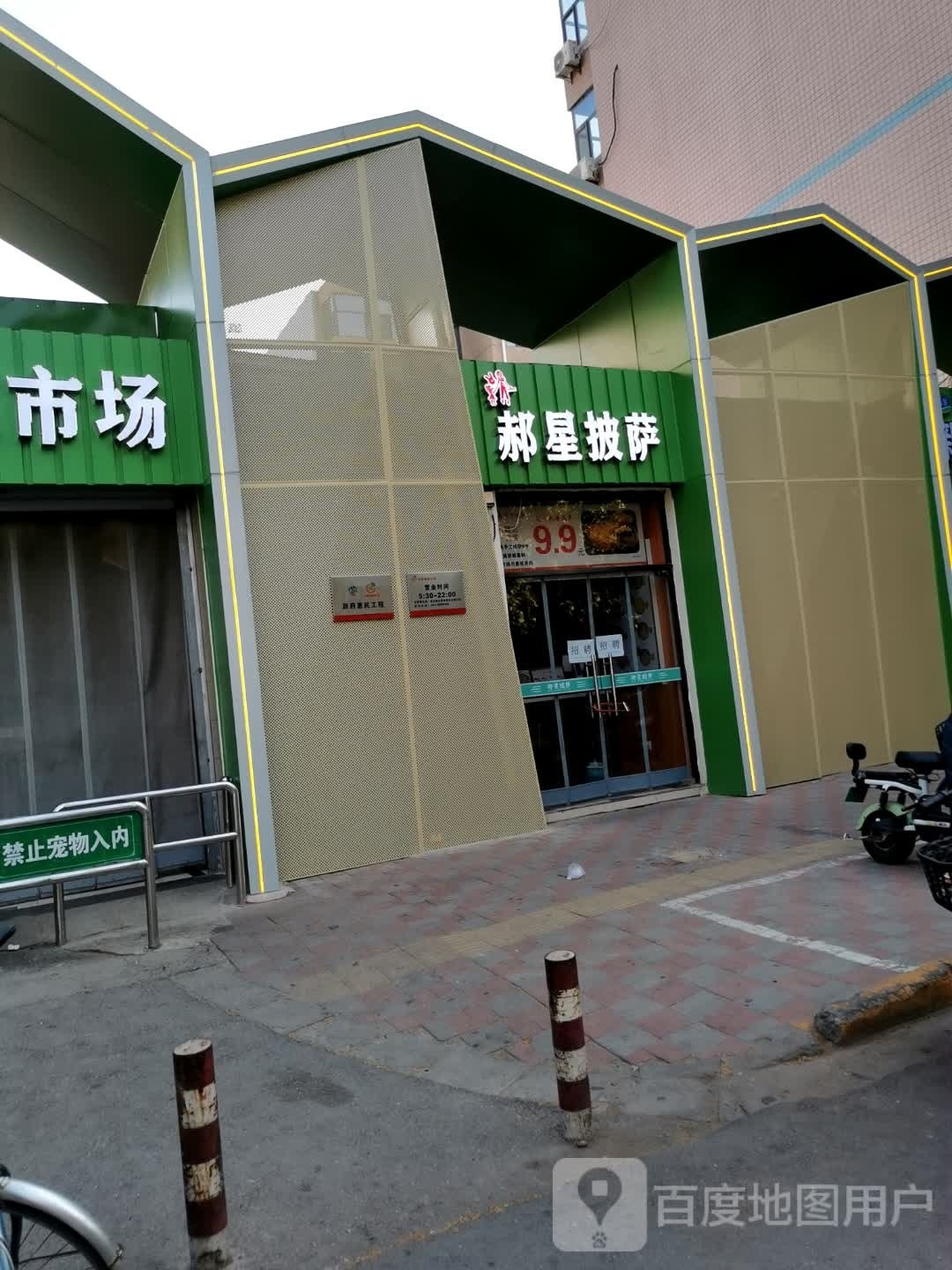 郝星比萨(卓达书香园店)