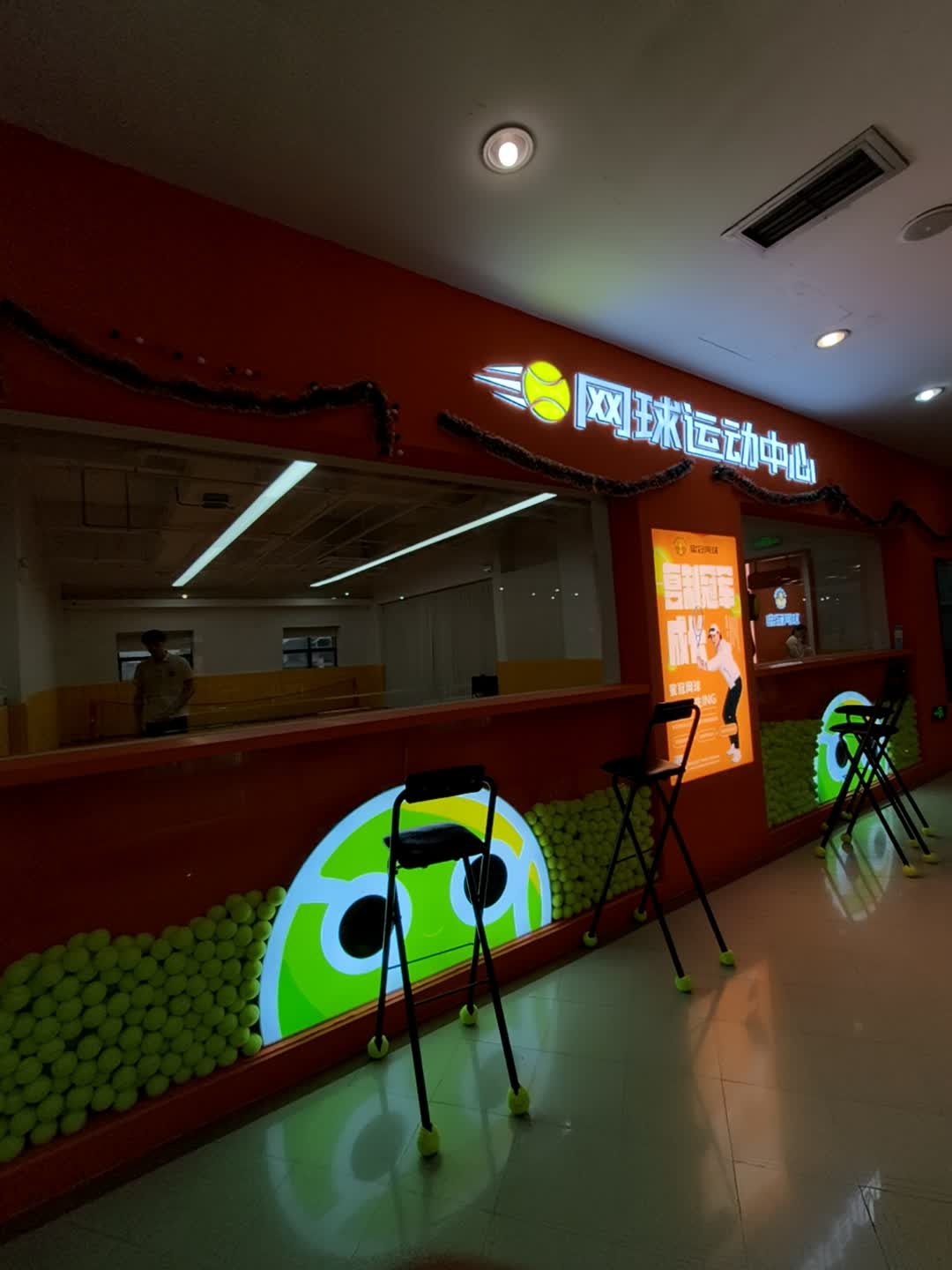 网球运动中心(宝龙广场B区店)