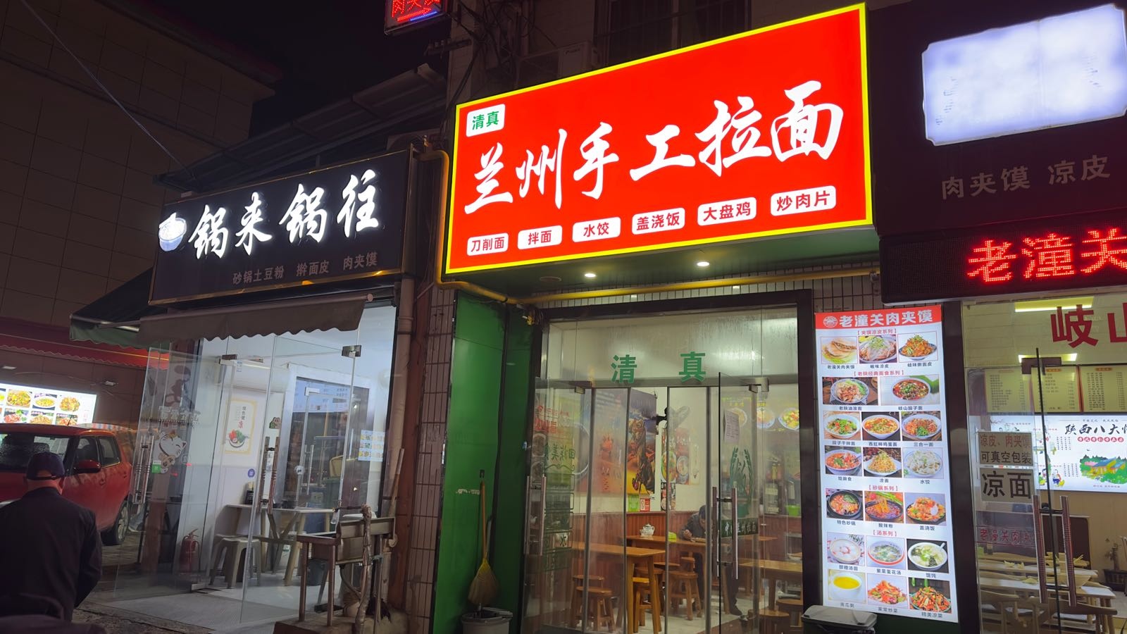 清真兰州牛肉拉面(机场西线店)
