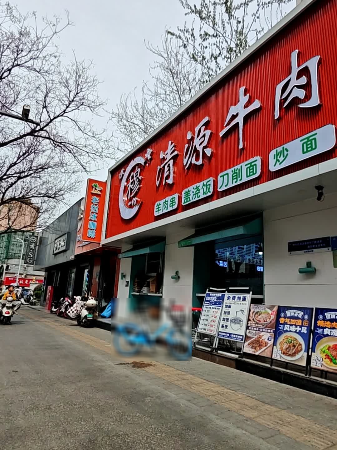 清真穆清源牛肉面(山大路店)
