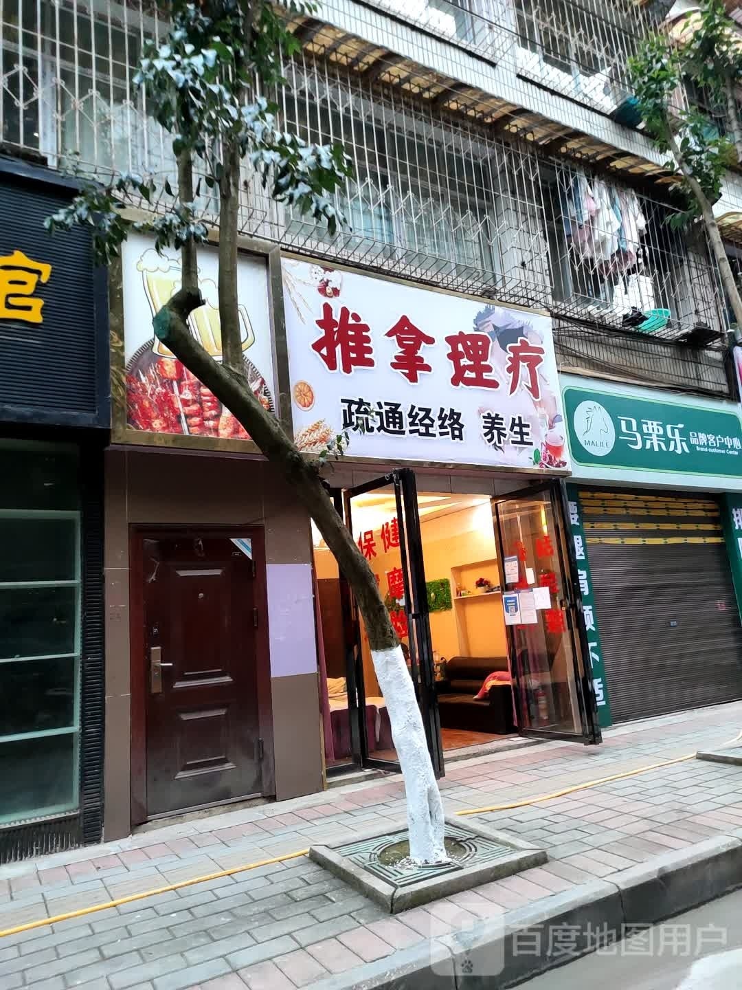 推拿理疗