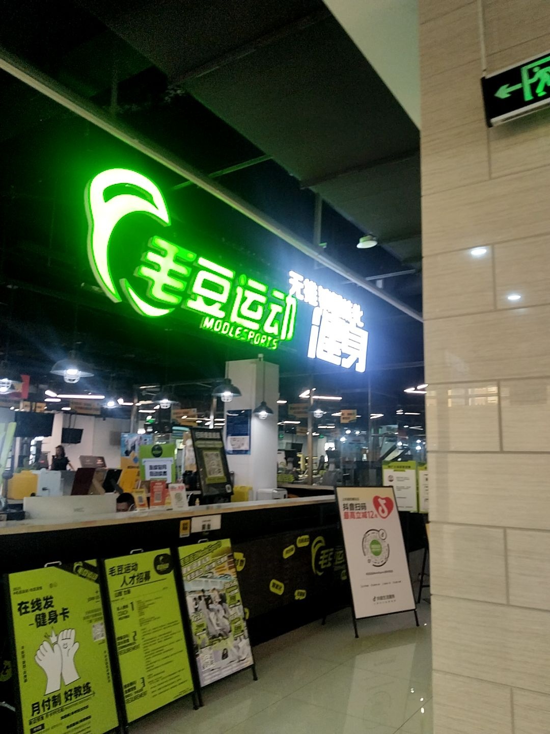 毛豆运动ModelSports(西华苑店)