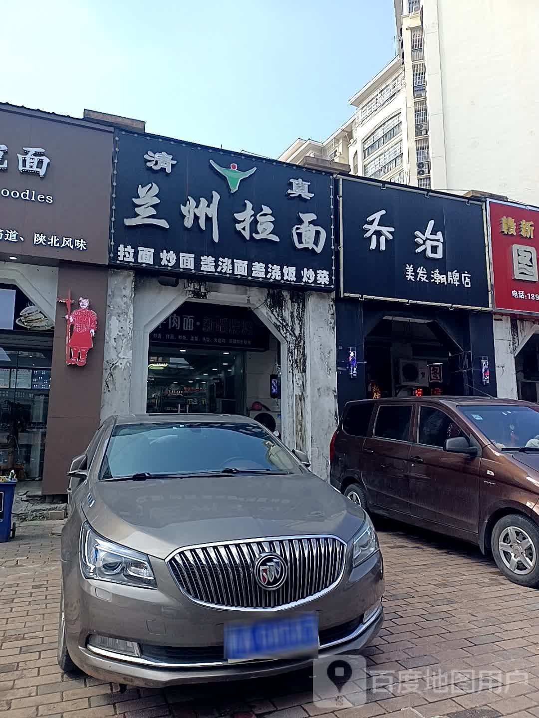 清真兰州拉面(城开国际学园南区店)