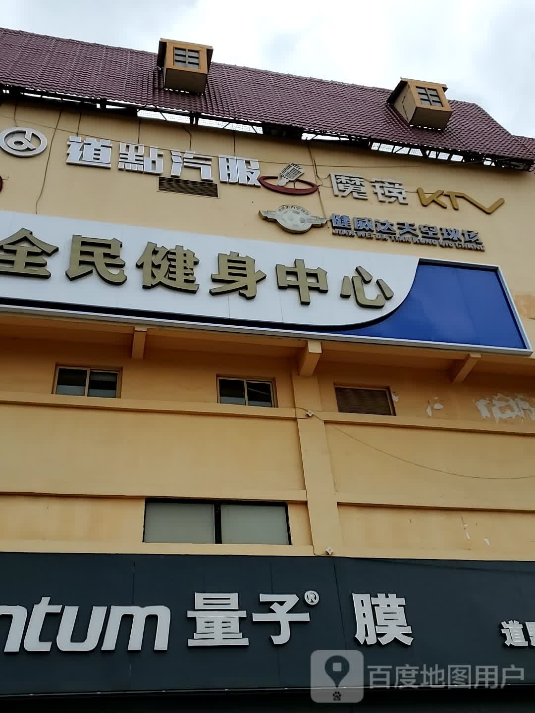 键威达天空球场(水漫桥店)
