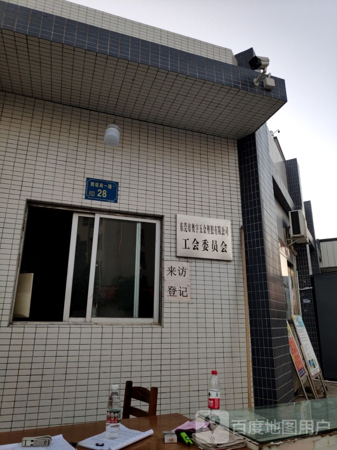东莞市奥宇五金塑胶有限公司