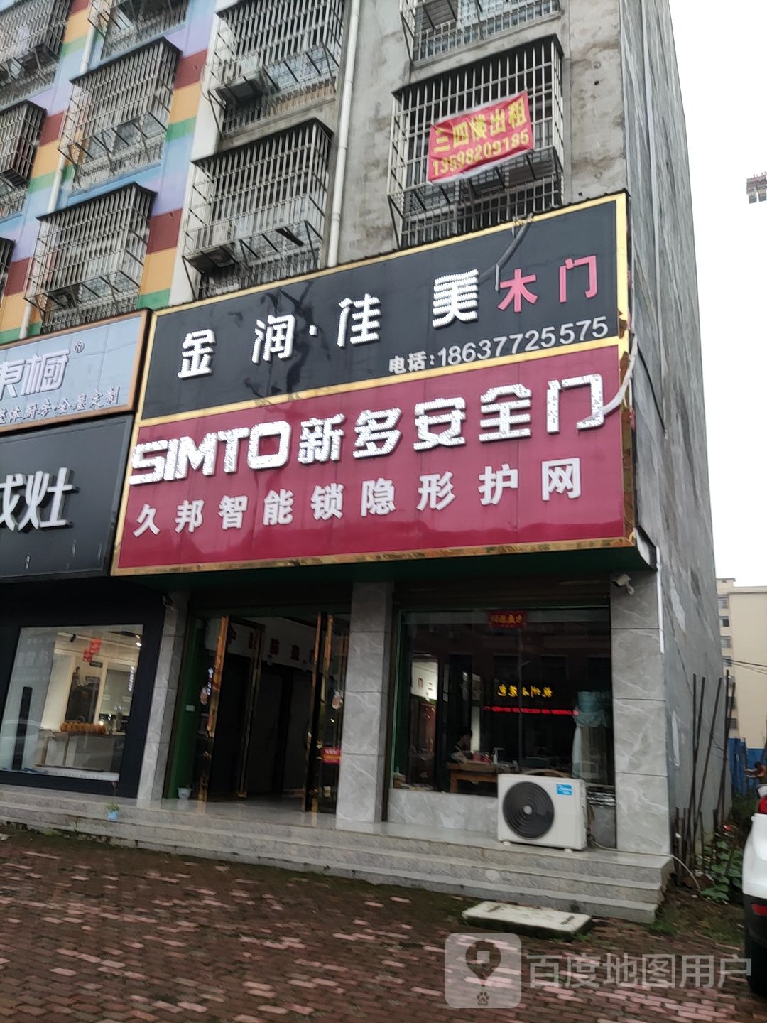 桐柏县新多安全门(书香路店)