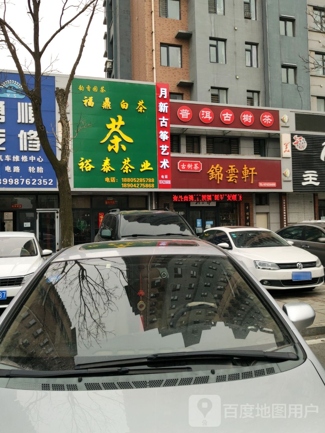 普洱古树茶(商贸南街店)