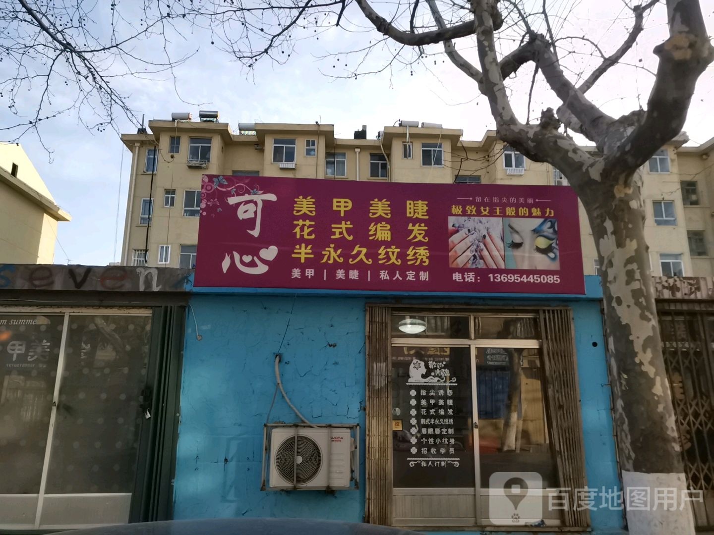 可欣美甲美睫