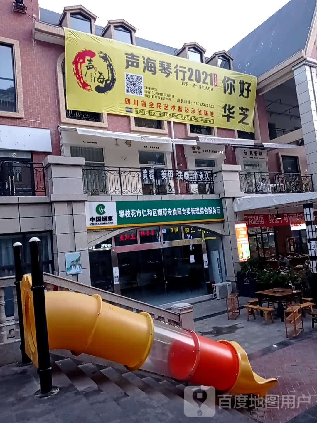 攀枝花市仁和区烟草专卖局专卖管理综合服务厅