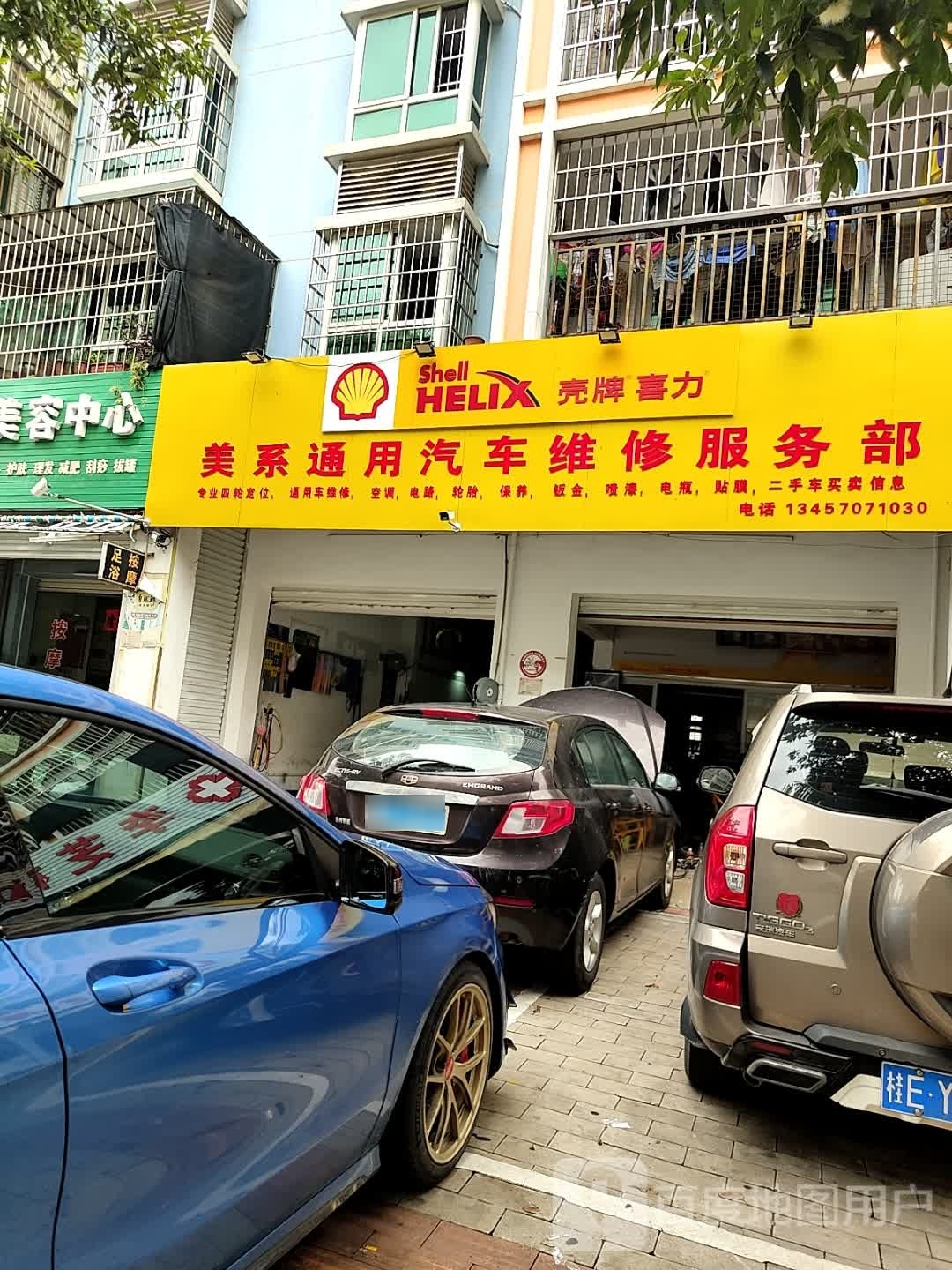 美系通用汽车维修服务部