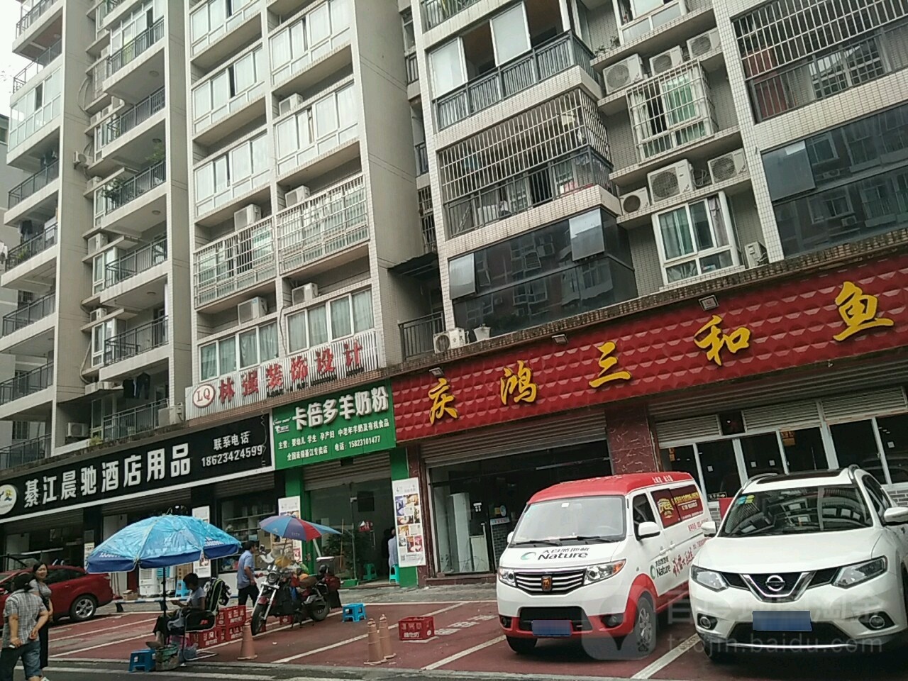 綦江晨驰酒店用品店