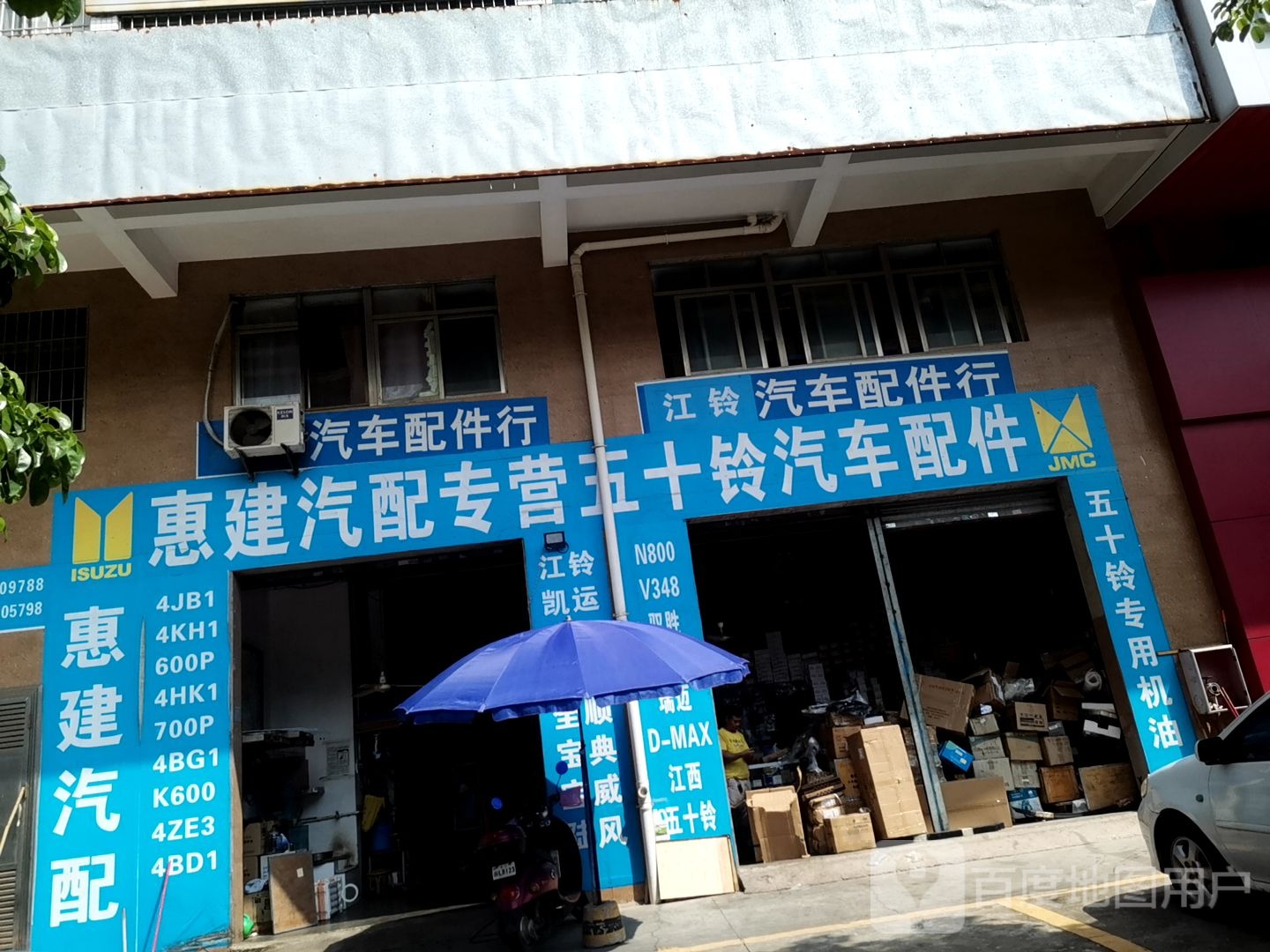 江铃汽车配件行(康强路店)