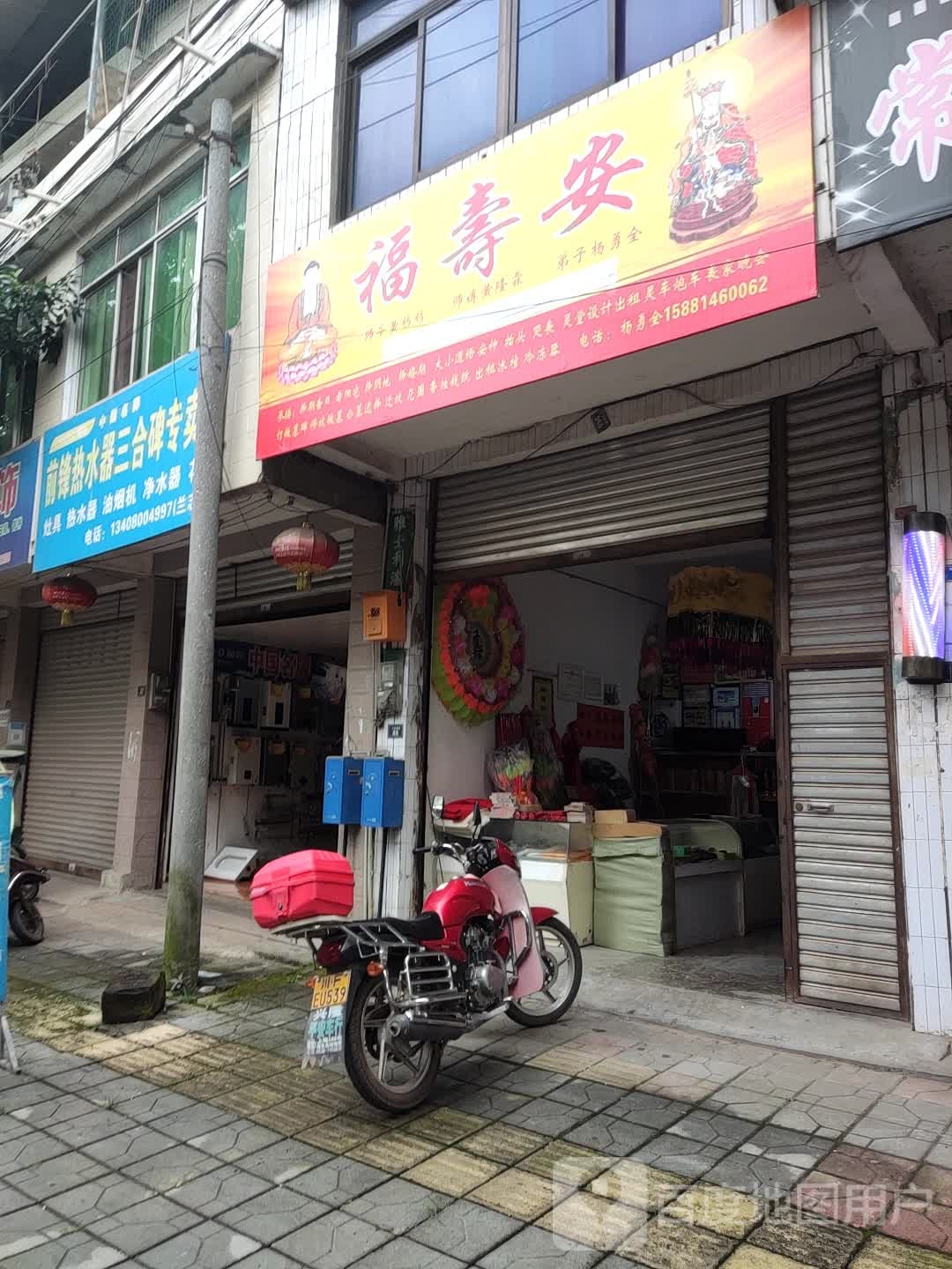 前锋热水器(三金路店)