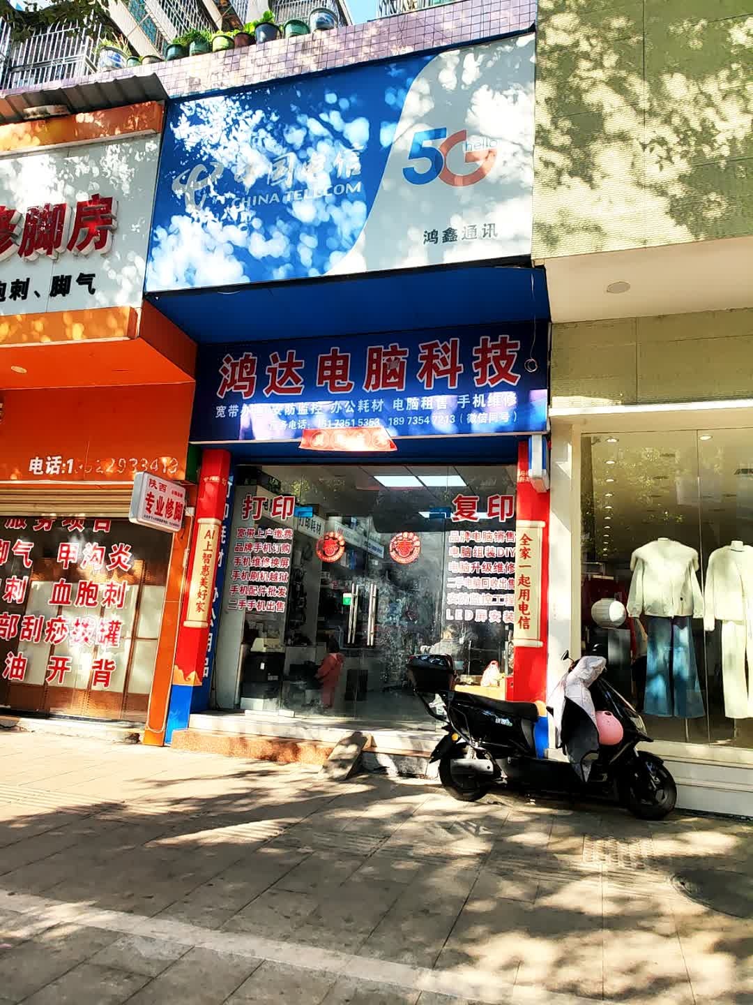 鸿鑫电脑科技