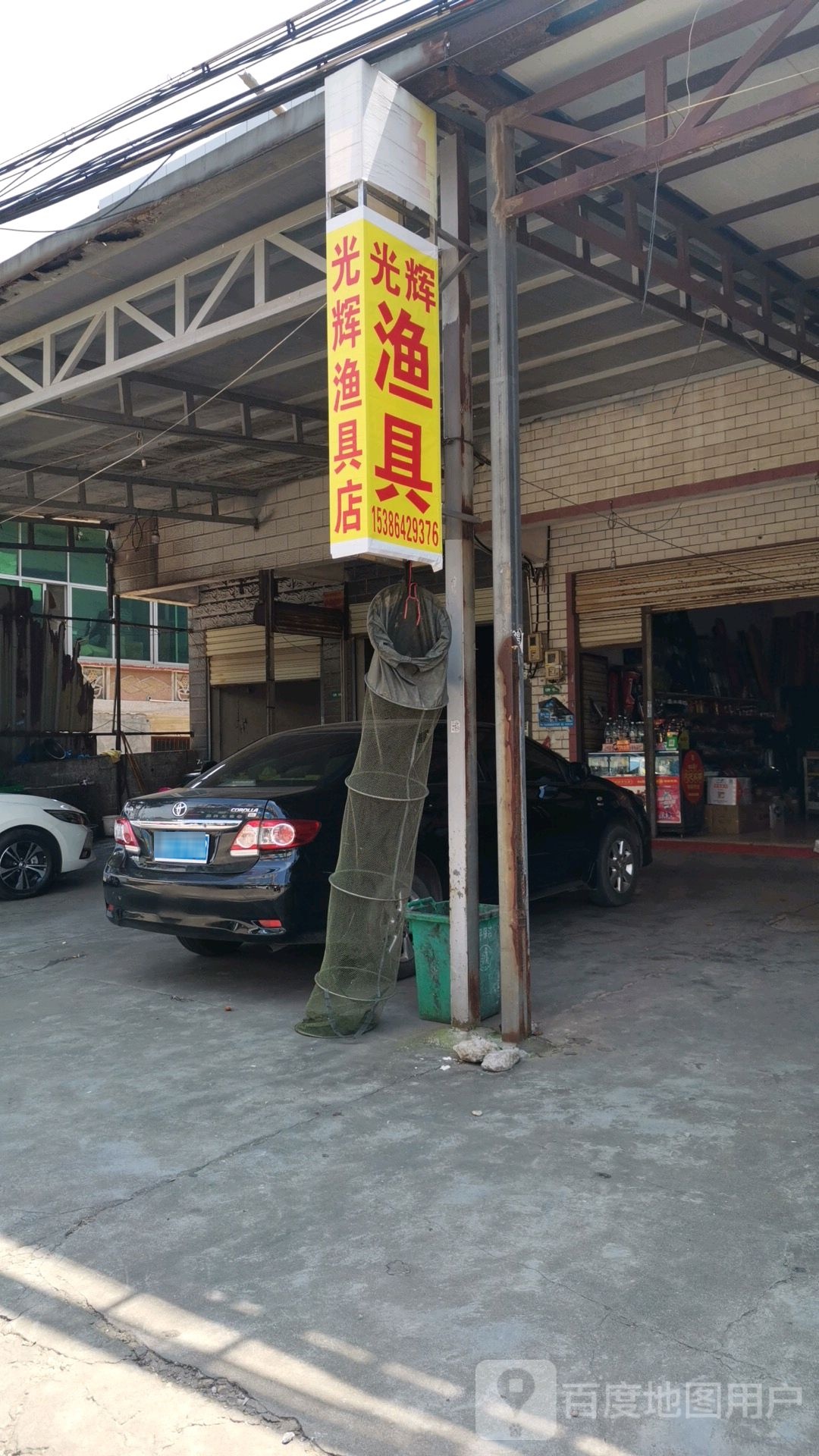 光辉渔具(黄兴店)