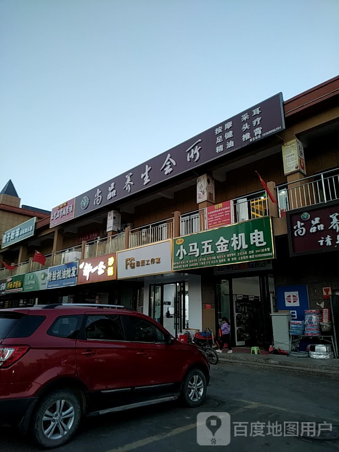 尚品养生会所