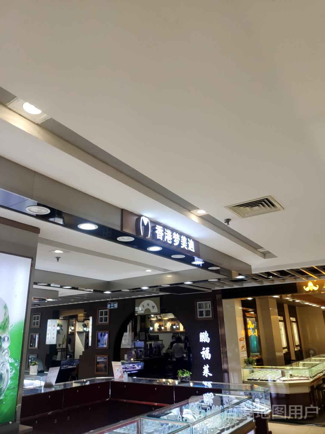 香港梦美迪(大连商场店)