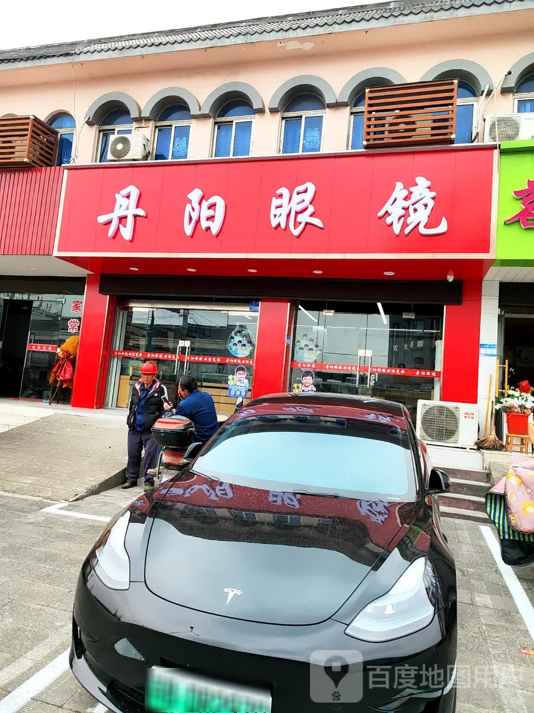 丹阳眼镜(港剃柢夏邈店)